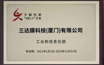 喜訊 | 三達(dá)膜獲評國家級、省級“專精特新”企業(yè)榮譽(yù)稱號